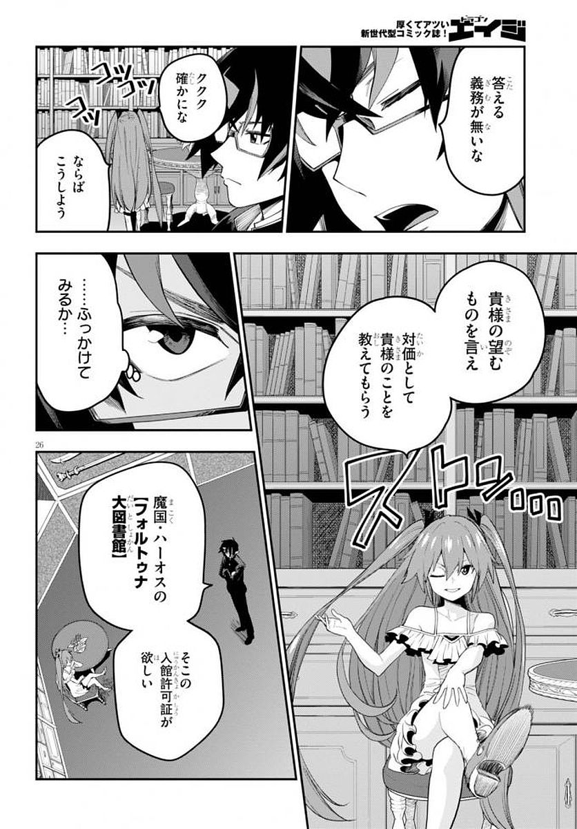 Konjiki no Moji Tsukai - Yuusha Yonin ni Makikomareta Unique Cheat Chap 39 - Next Chap 40