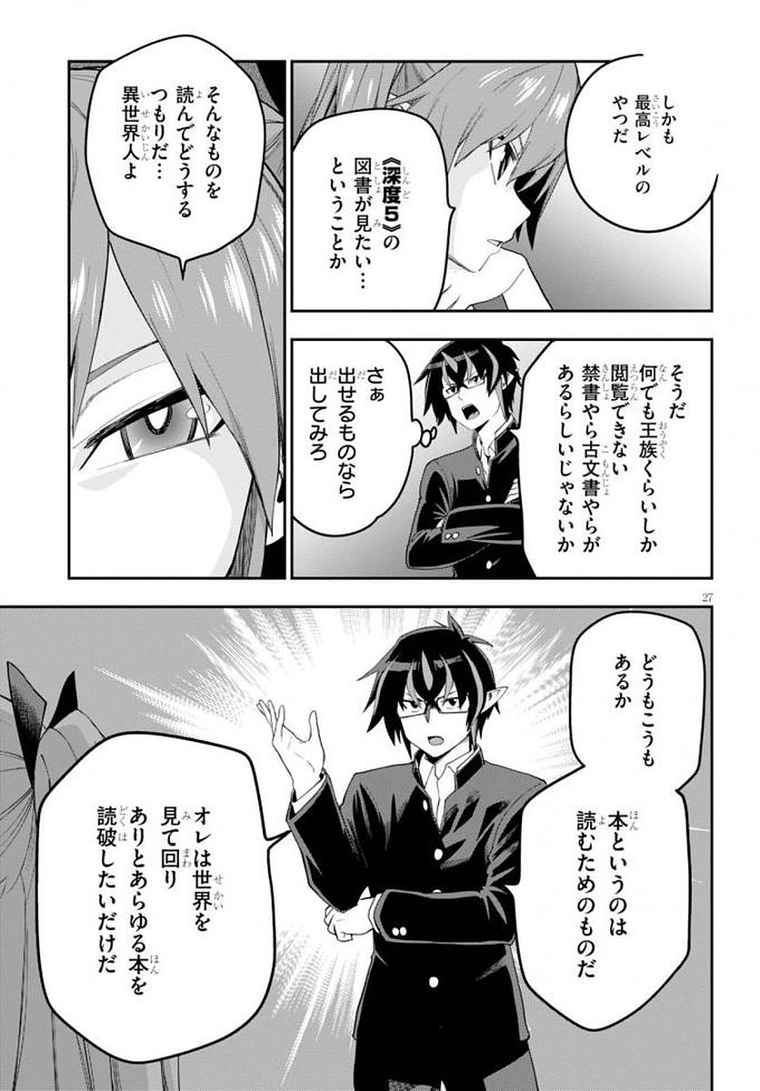 Konjiki no Moji Tsukai - Yuusha Yonin ni Makikomareta Unique Cheat Chap 39 - Next Chap 40