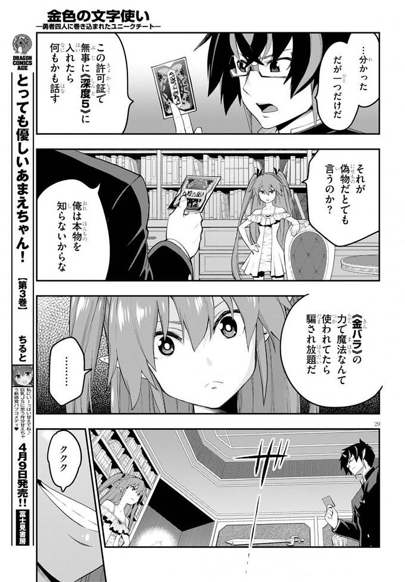 Konjiki no Moji Tsukai - Yuusha Yonin ni Makikomareta Unique Cheat Chap 39 - Next Chap 40