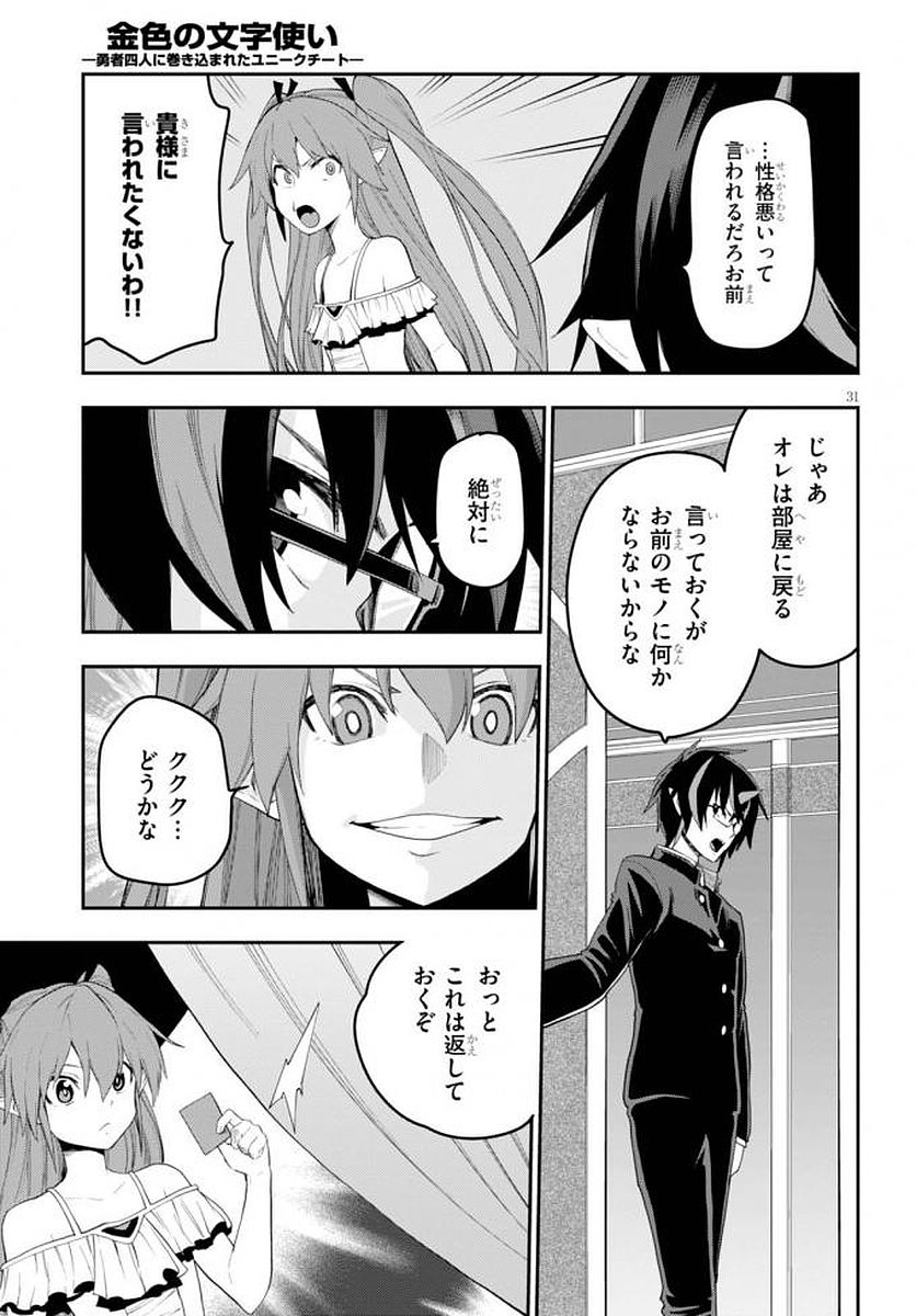 Konjiki no Moji Tsukai - Yuusha Yonin ni Makikomareta Unique Cheat Chap 39 - Next Chap 40