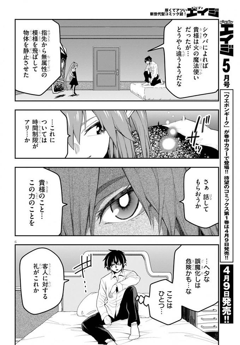 Konjiki no Moji Tsukai - Yuusha Yonin ni Makikomareta Unique Cheat Chap 39 - Next Chap 40