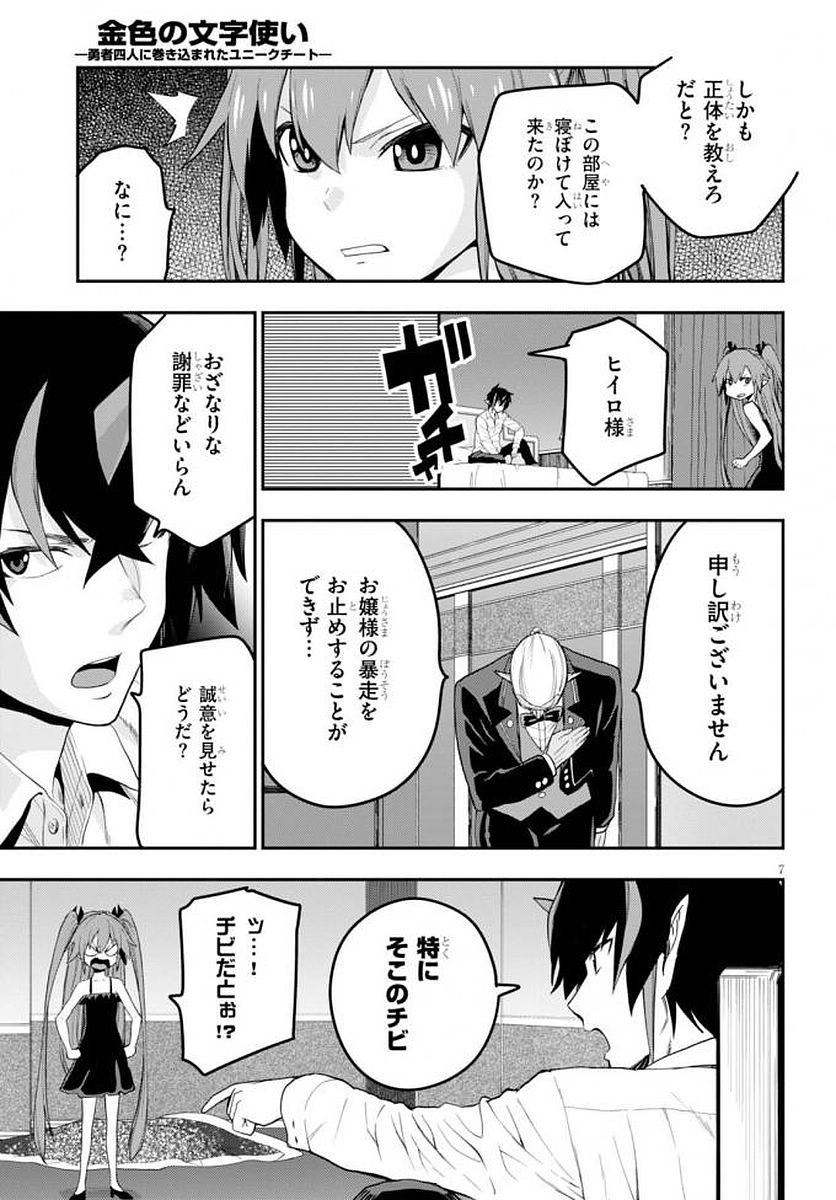 Konjiki no Moji Tsukai - Yuusha Yonin ni Makikomareta Unique Cheat Chap 39 - Next Chap 40