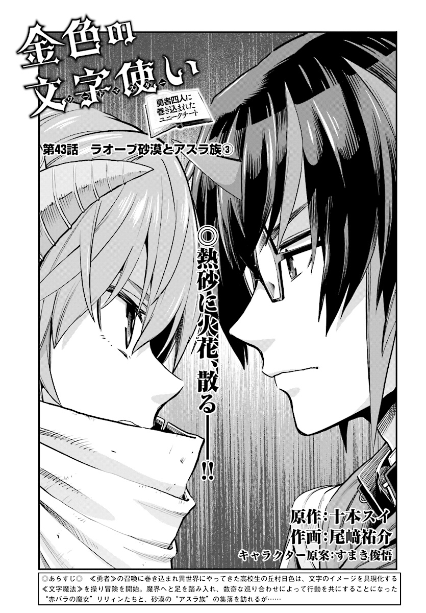 Konjiki no Moji Tsukai - Yuusha Yonin ni Makikomareta Unique Cheat Chap 43 - Next Chap 44