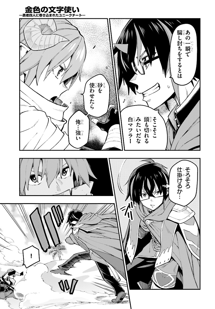 Konjiki no Moji Tsukai - Yuusha Yonin ni Makikomareta Unique Cheat Chap 43 - Next Chap 44