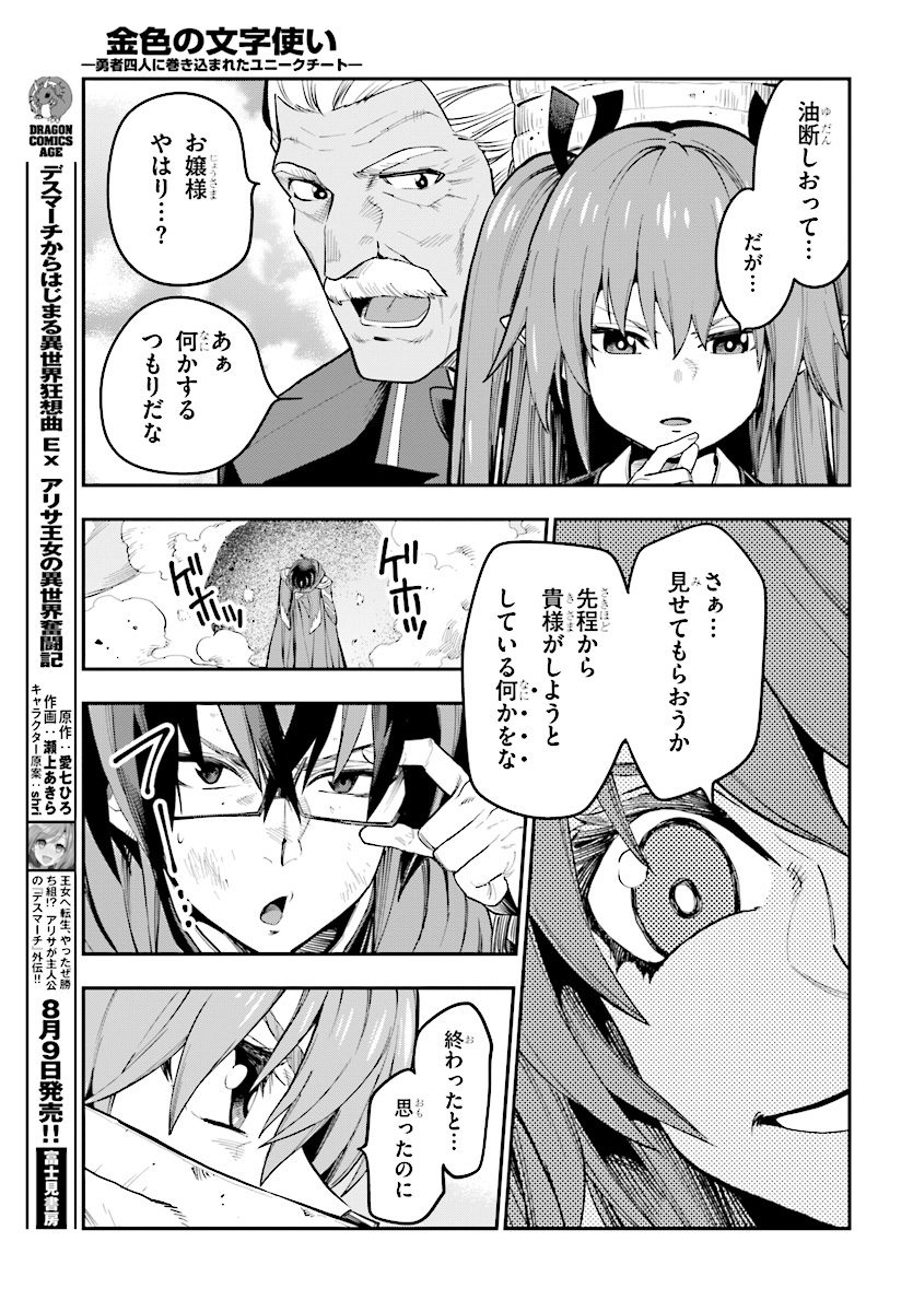 Konjiki no Moji Tsukai - Yuusha Yonin ni Makikomareta Unique Cheat Chap 43 - Next Chap 44