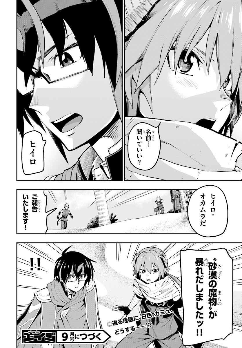 Konjiki no Moji Tsukai - Yuusha Yonin ni Makikomareta Unique Cheat Chap 43 - Next Chap 44