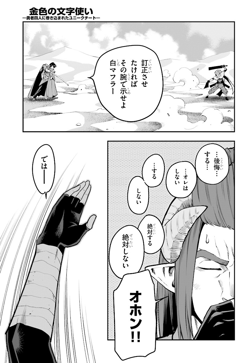 Konjiki no Moji Tsukai - Yuusha Yonin ni Makikomareta Unique Cheat Chap 43 - Next Chap 44