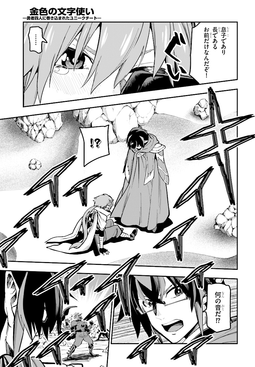 Konjiki no Moji Tsukai - Yuusha Yonin ni Makikomareta Unique Cheat Chap 45 - Next Chap 46