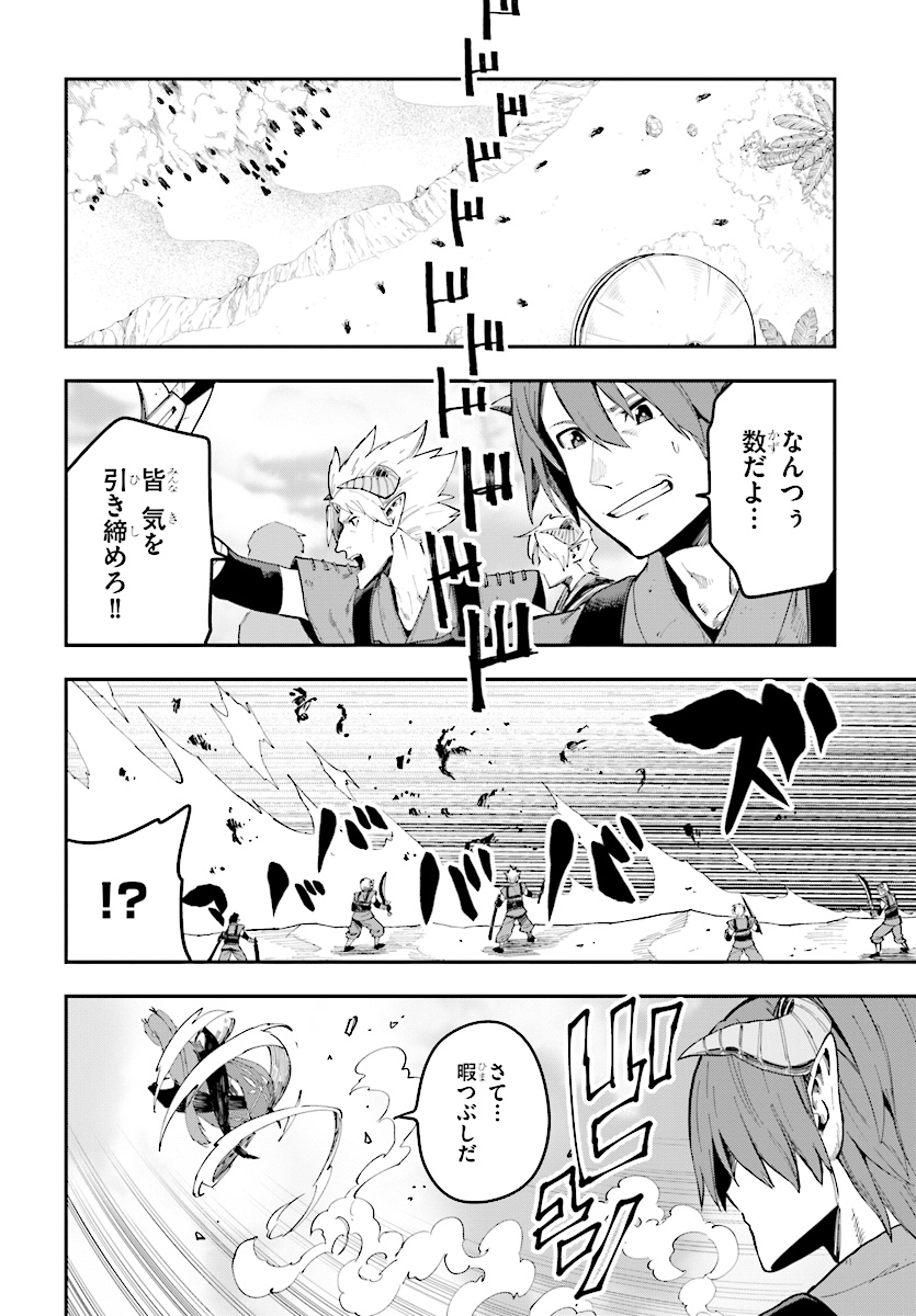 Konjiki no Moji Tsukai - Yuusha Yonin ni Makikomareta Unique Cheat Chap 45 - Next Chap 46