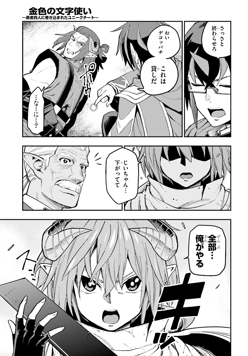 Konjiki no Moji Tsukai - Yuusha Yonin ni Makikomareta Unique Cheat Chap 45 - Next Chap 46