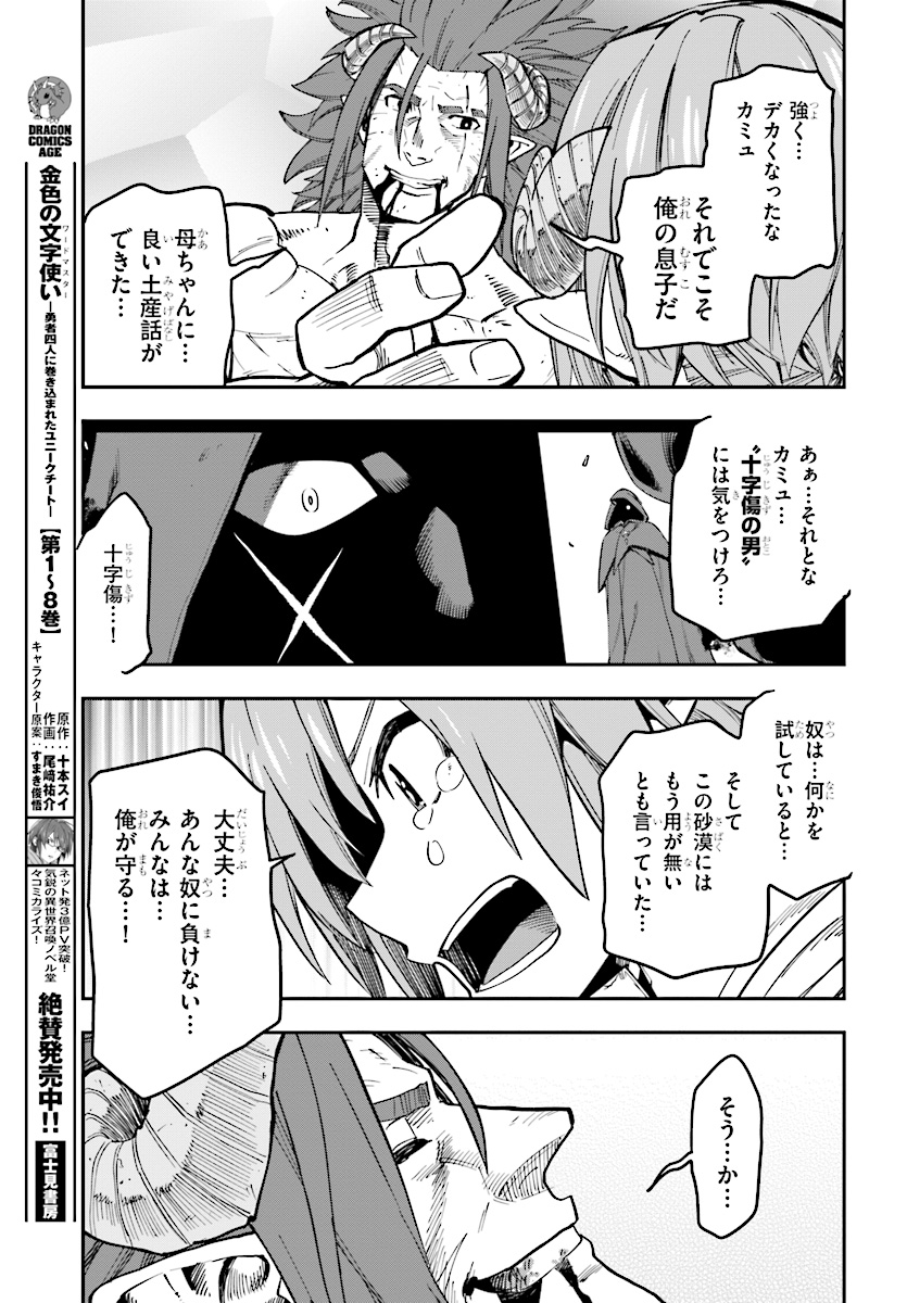 Konjiki no Moji Tsukai - Yuusha Yonin ni Makikomareta Unique Cheat Chap 46 - Next Chap 47