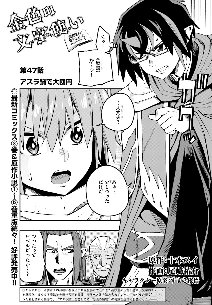 Konjiki no Moji Tsukai - Yuusha Yonin ni Makikomareta Unique Cheat Chap 47 - Next Chap 48