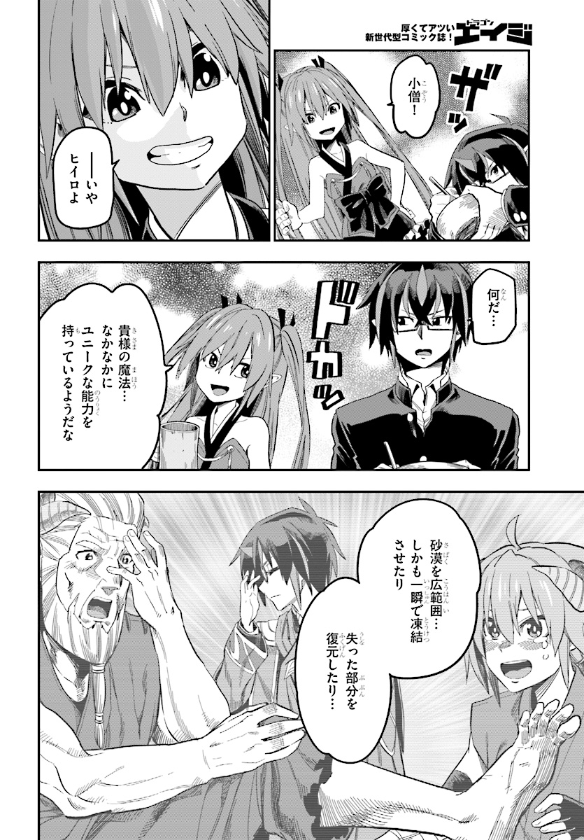 Konjiki no Moji Tsukai - Yuusha Yonin ni Makikomareta Unique Cheat Chap 47 - Next Chap 48