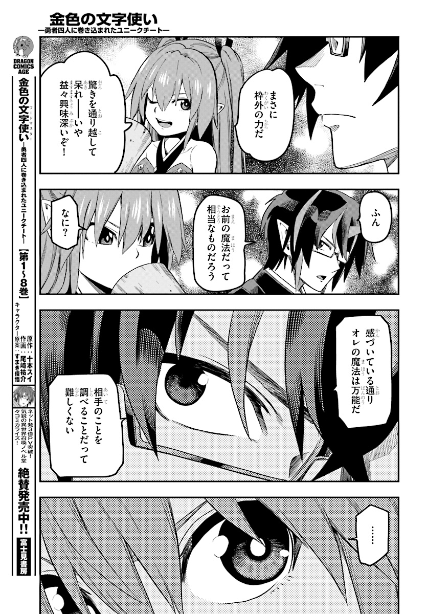 Konjiki no Moji Tsukai - Yuusha Yonin ni Makikomareta Unique Cheat Chap 47 - Next Chap 48
