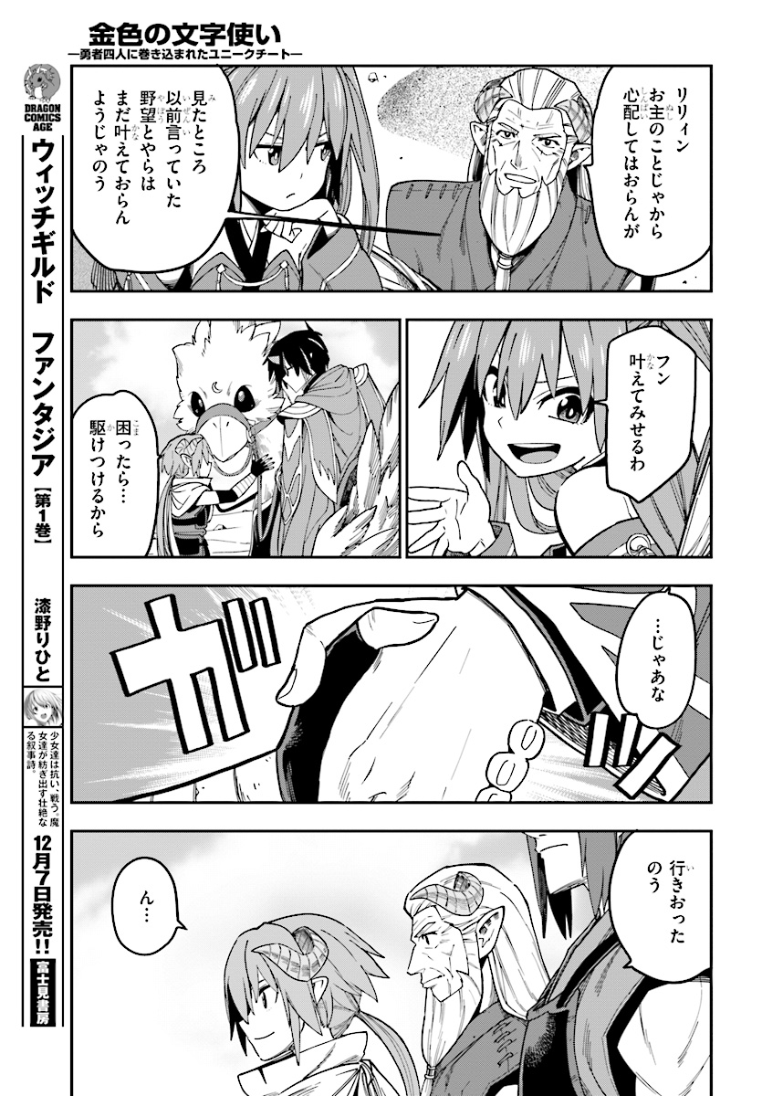 Konjiki no Moji Tsukai - Yuusha Yonin ni Makikomareta Unique Cheat Chap 47 - Next Chap 48