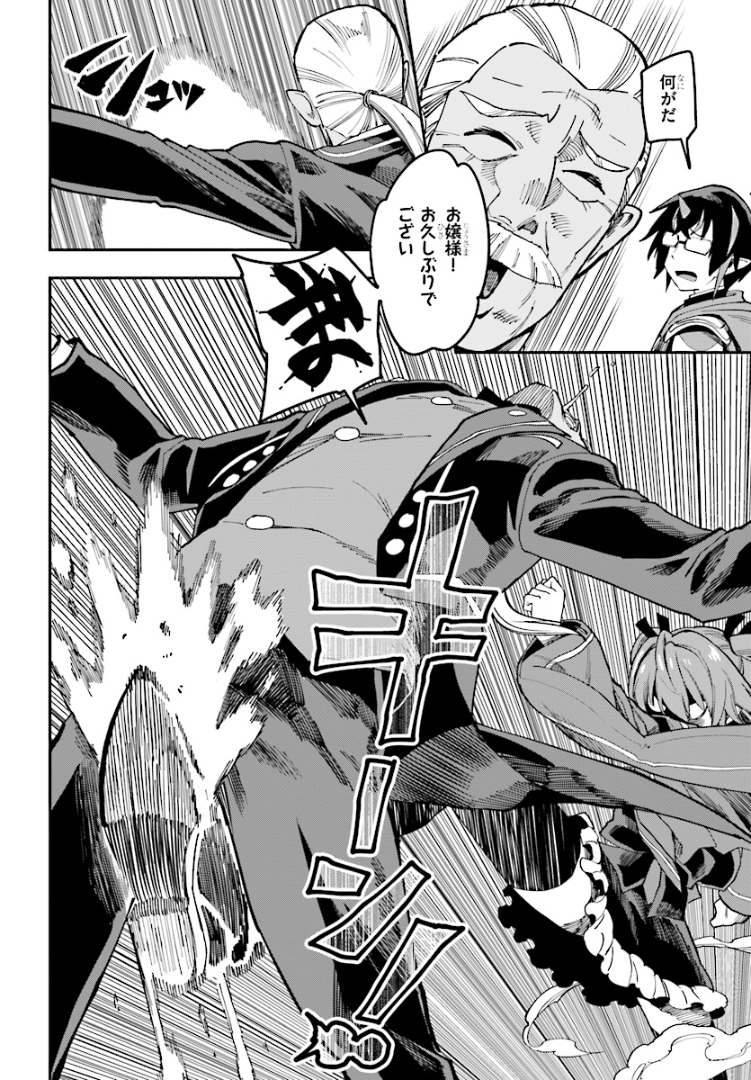 Konjiki no Moji Tsukai - Yuusha Yonin ni Makikomareta Unique Cheat Chap 47 - Next Chap 48