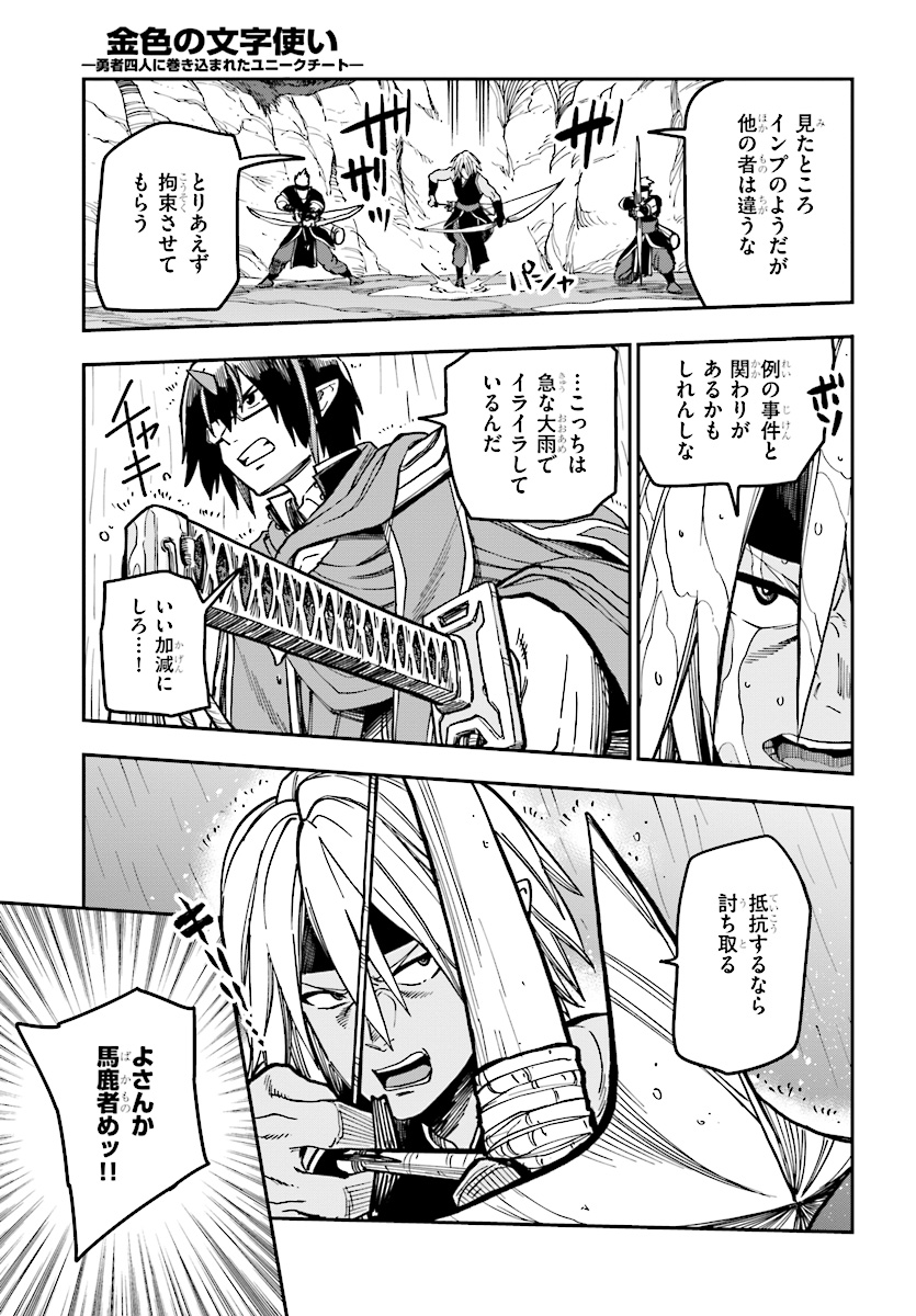 Konjiki no Moji Tsukai - Yuusha Yonin ni Makikomareta Unique Cheat Chap 48 - Next Chap 49