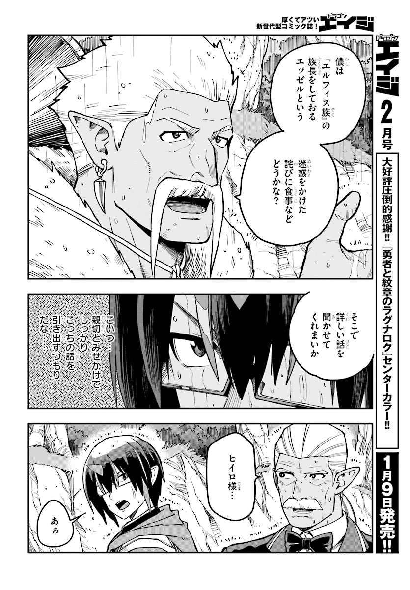 Konjiki no Moji Tsukai - Yuusha Yonin ni Makikomareta Unique Cheat Chap 48 - Next Chap 49