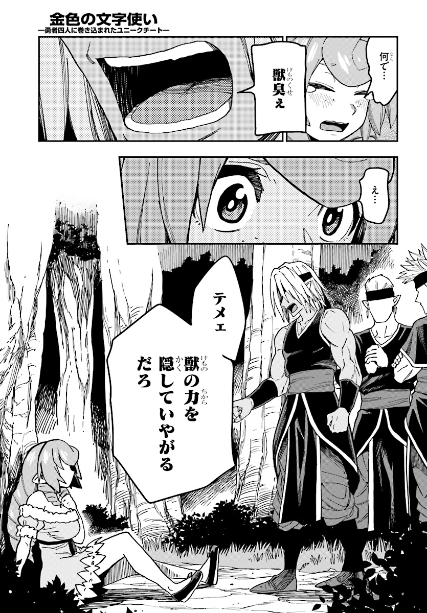 Konjiki no Moji Tsukai - Yuusha Yonin ni Makikomareta Unique Cheat Chap 48 - Next Chap 49