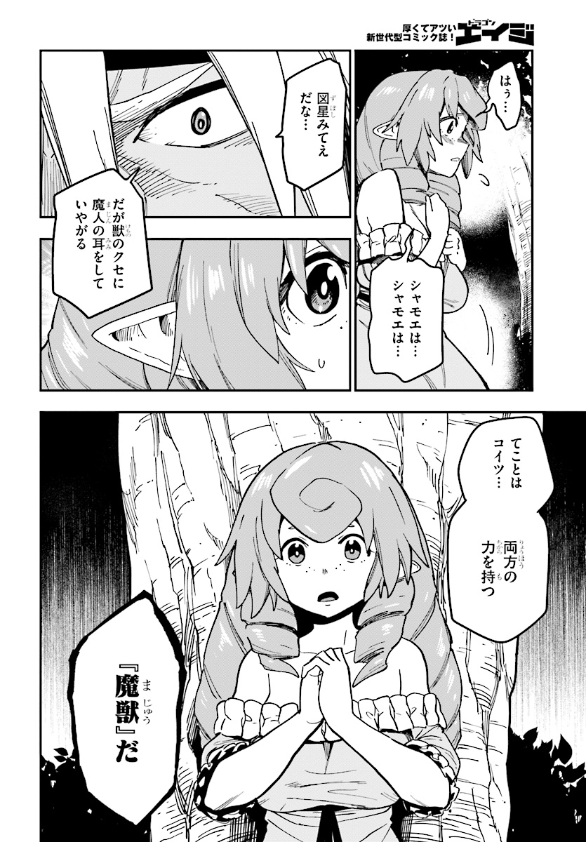 Konjiki no Moji Tsukai - Yuusha Yonin ni Makikomareta Unique Cheat Chap 48 - Next Chap 49