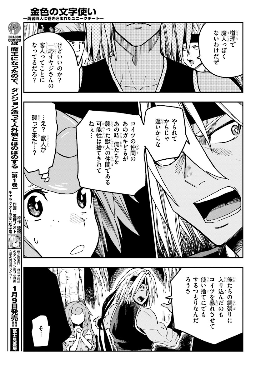 Konjiki no Moji Tsukai - Yuusha Yonin ni Makikomareta Unique Cheat Chap 48 - Next Chap 49