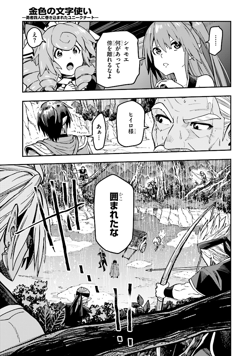 Konjiki no Moji Tsukai - Yuusha Yonin ni Makikomareta Unique Cheat Chap 48 - Next Chap 49