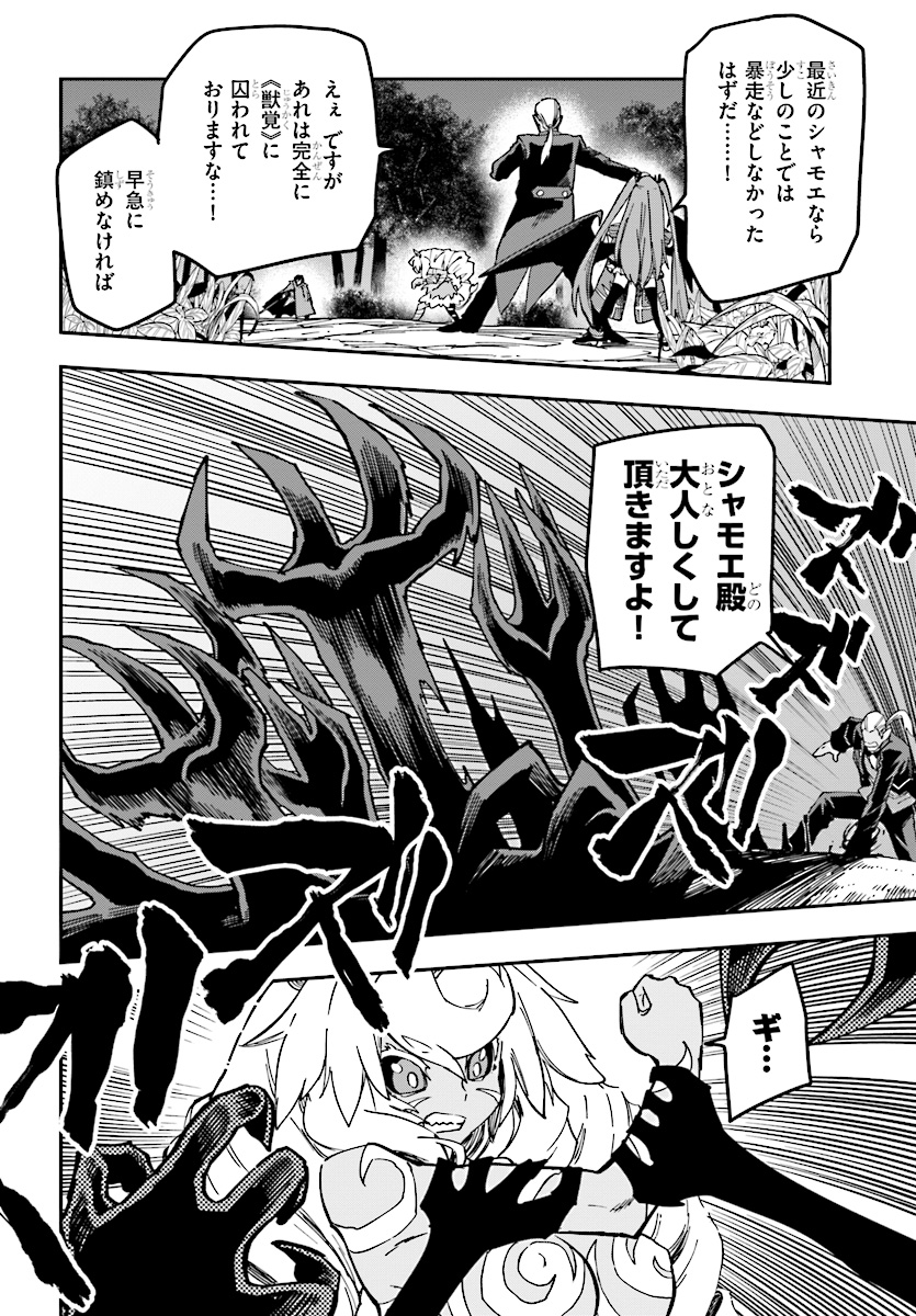 Konjiki no Moji Tsukai - Yuusha Yonin ni Makikomareta Unique Cheat Chap 49 - Next Chap 50