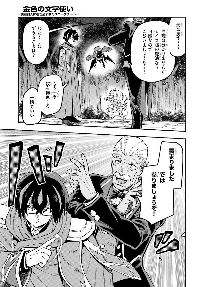 Konjiki no Moji Tsukai - Yuusha Yonin ni Makikomareta Unique Cheat Chap 49 - Next Chap 50