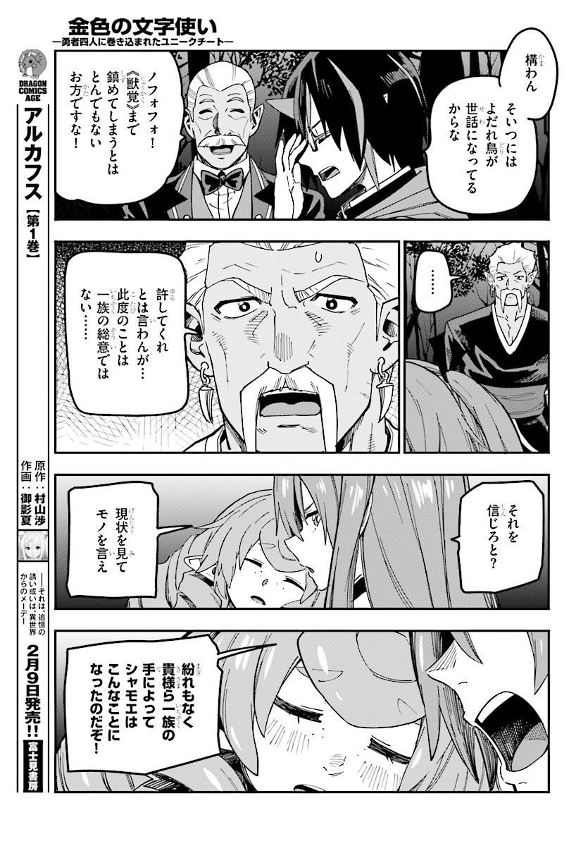 Konjiki no Moji Tsukai - Yuusha Yonin ni Makikomareta Unique Cheat Chap 49 - Next Chap 50