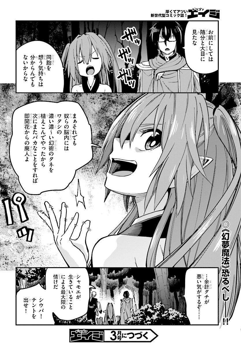 Konjiki no Moji Tsukai - Yuusha Yonin ni Makikomareta Unique Cheat Chap 49 - Next Chap 50