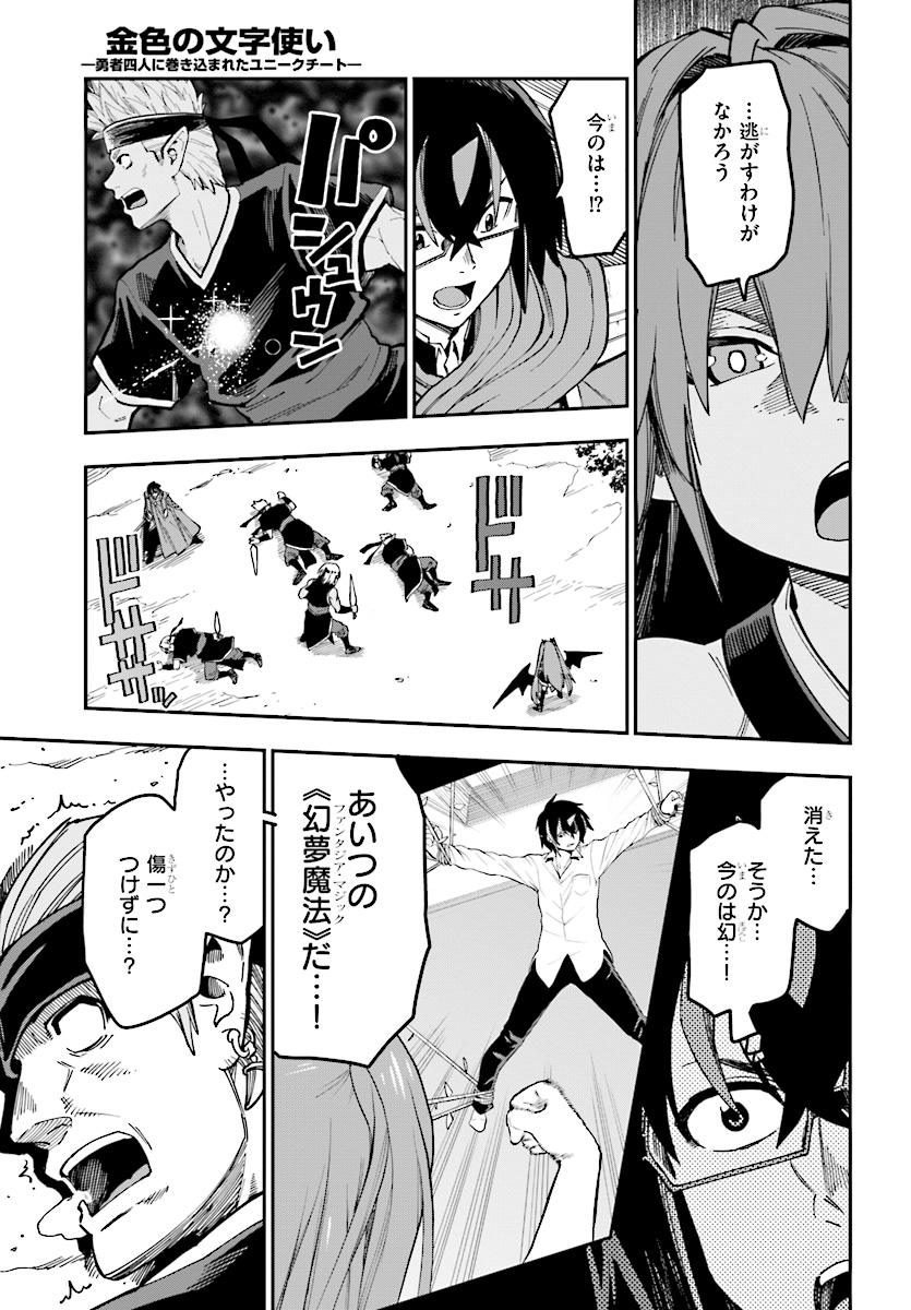 Konjiki no Moji Tsukai - Yuusha Yonin ni Makikomareta Unique Cheat Chap 49 - Next Chap 50