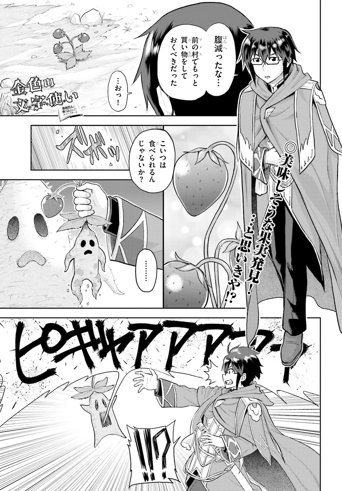 Konjiki no Moji Tsukai - Yuusha Yonin ni Makikomareta Unique Cheat Chap 5 - Next Chap 6