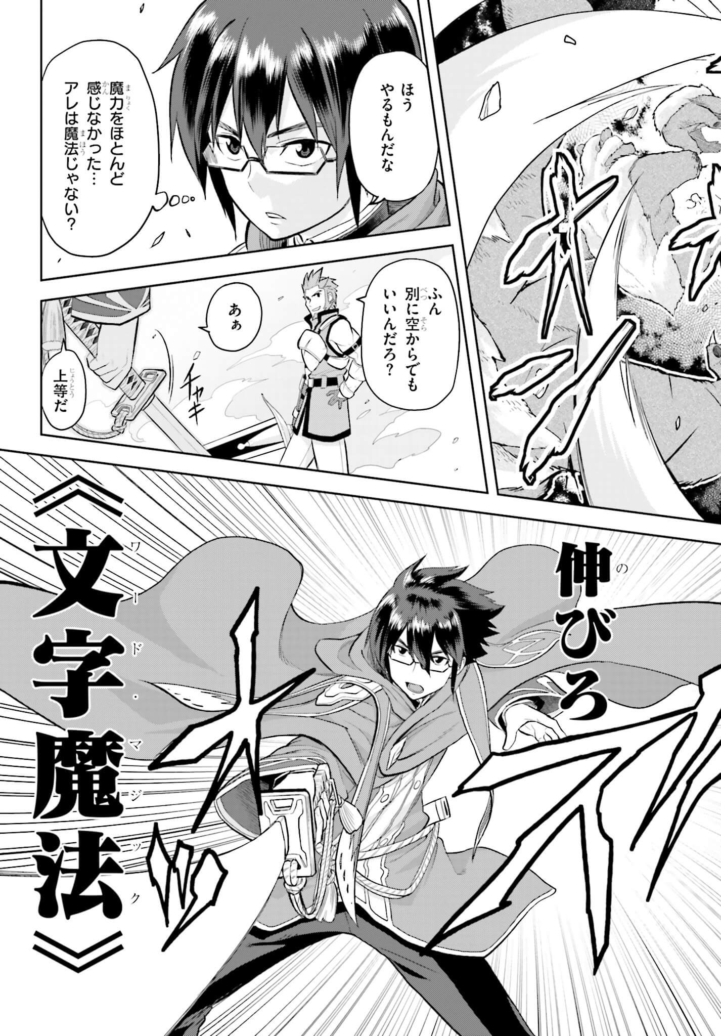 Konjiki no Moji Tsukai - Yuusha Yonin ni Makikomareta Unique Cheat Chap 5 - Next Chap 6