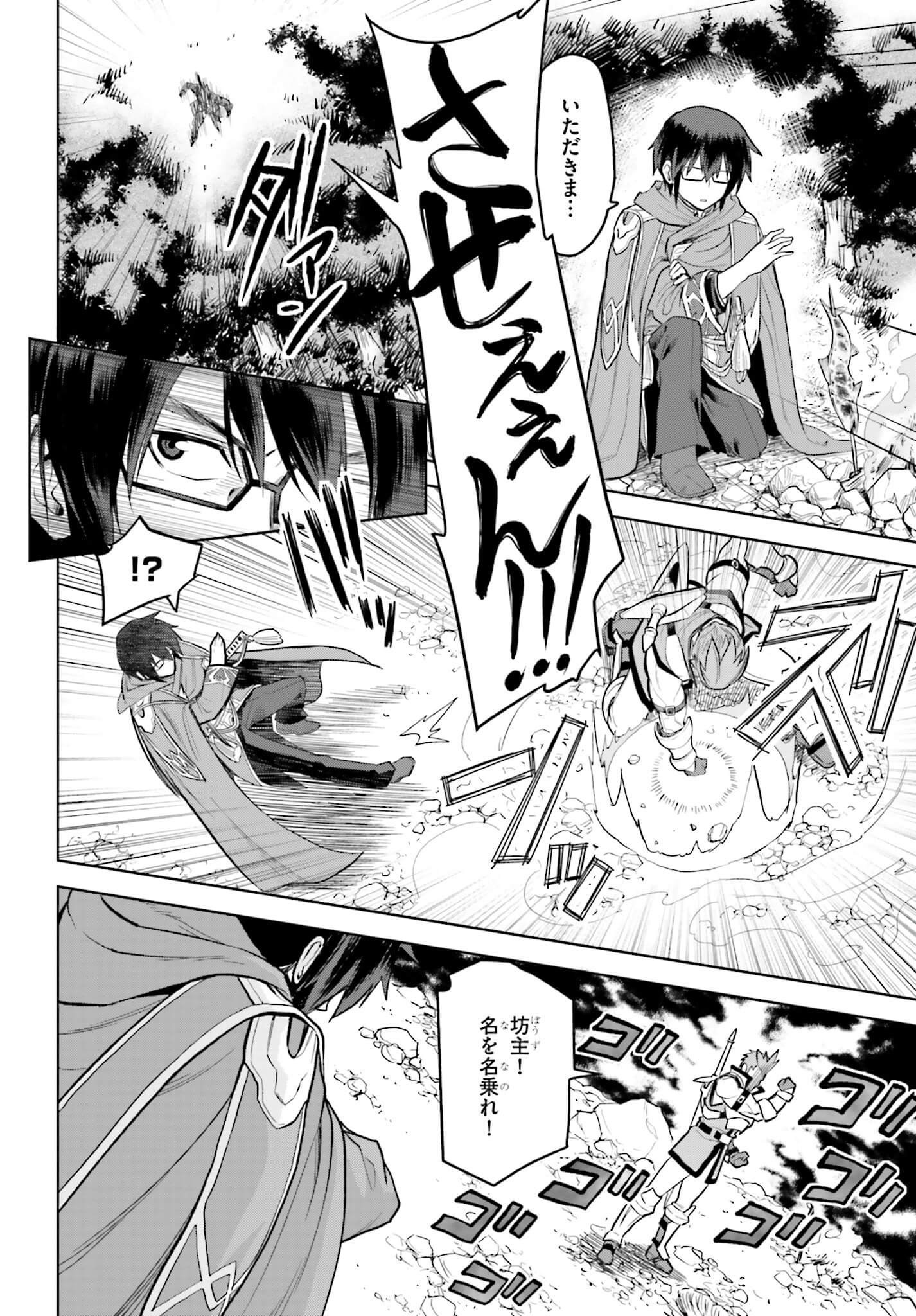 Konjiki no Moji Tsukai - Yuusha Yonin ni Makikomareta Unique Cheat Chap 5 - Next Chap 6