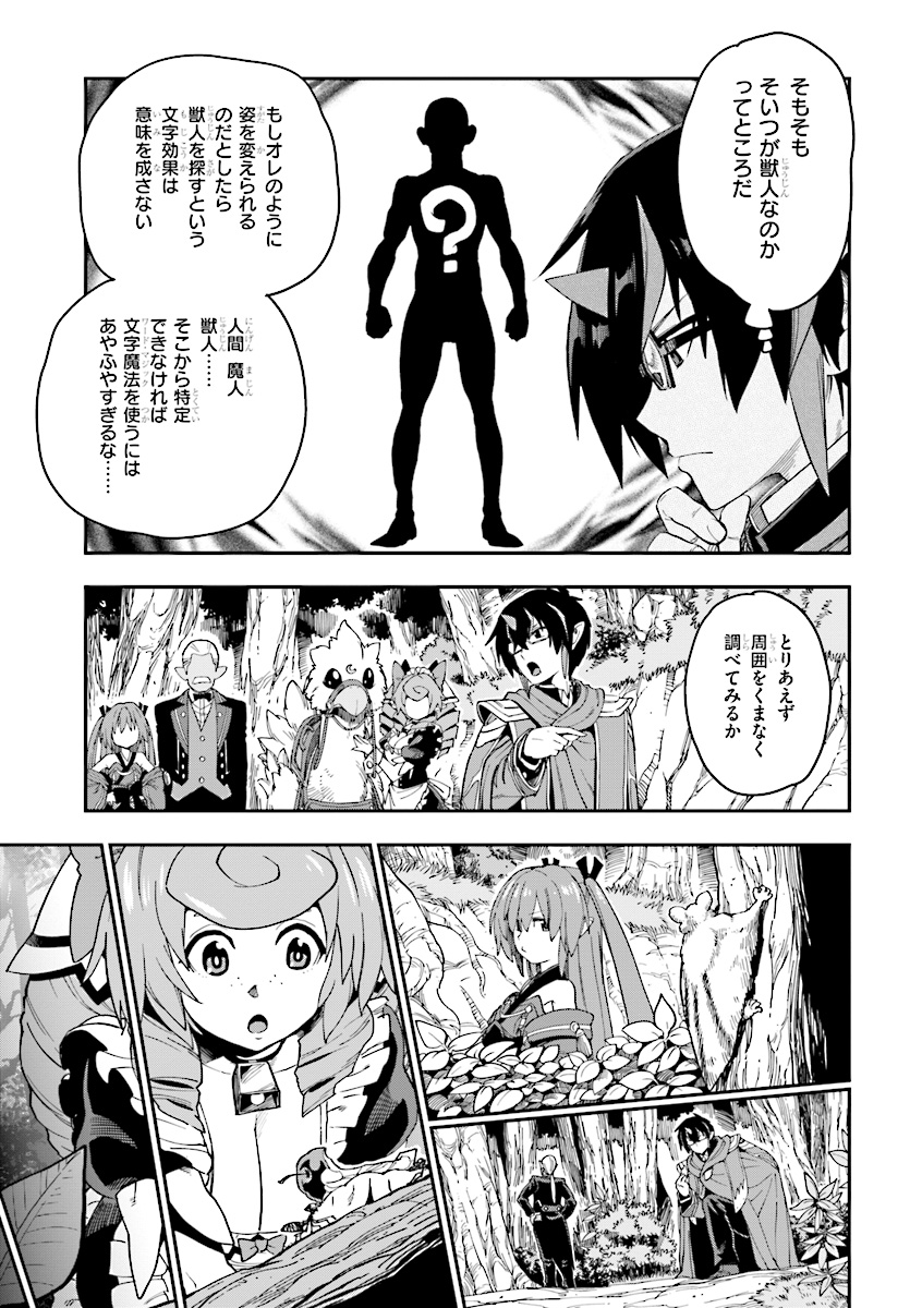 Konjiki no Moji Tsukai - Yuusha Yonin ni Makikomareta Unique Cheat Chap 50 - Next Chap 51
