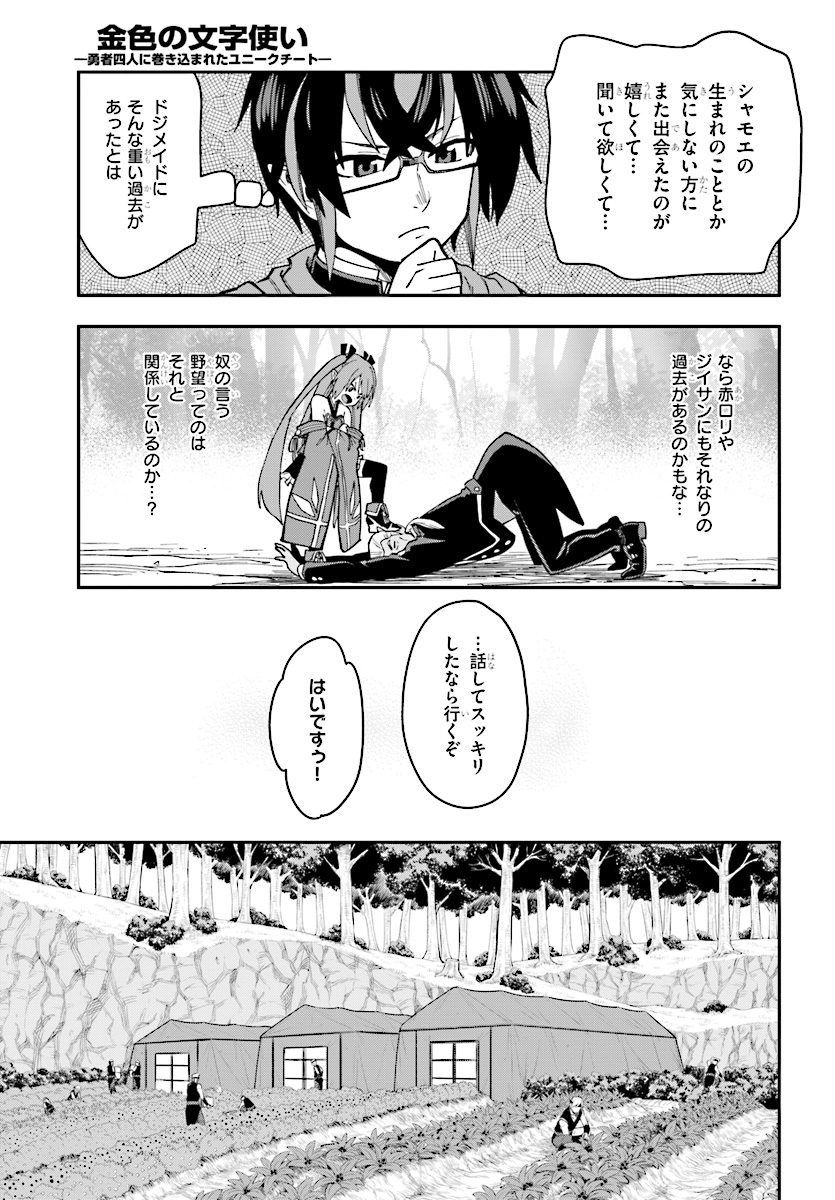 Konjiki no Moji Tsukai - Yuusha Yonin ni Makikomareta Unique Cheat Chap 50 - Next Chap 51