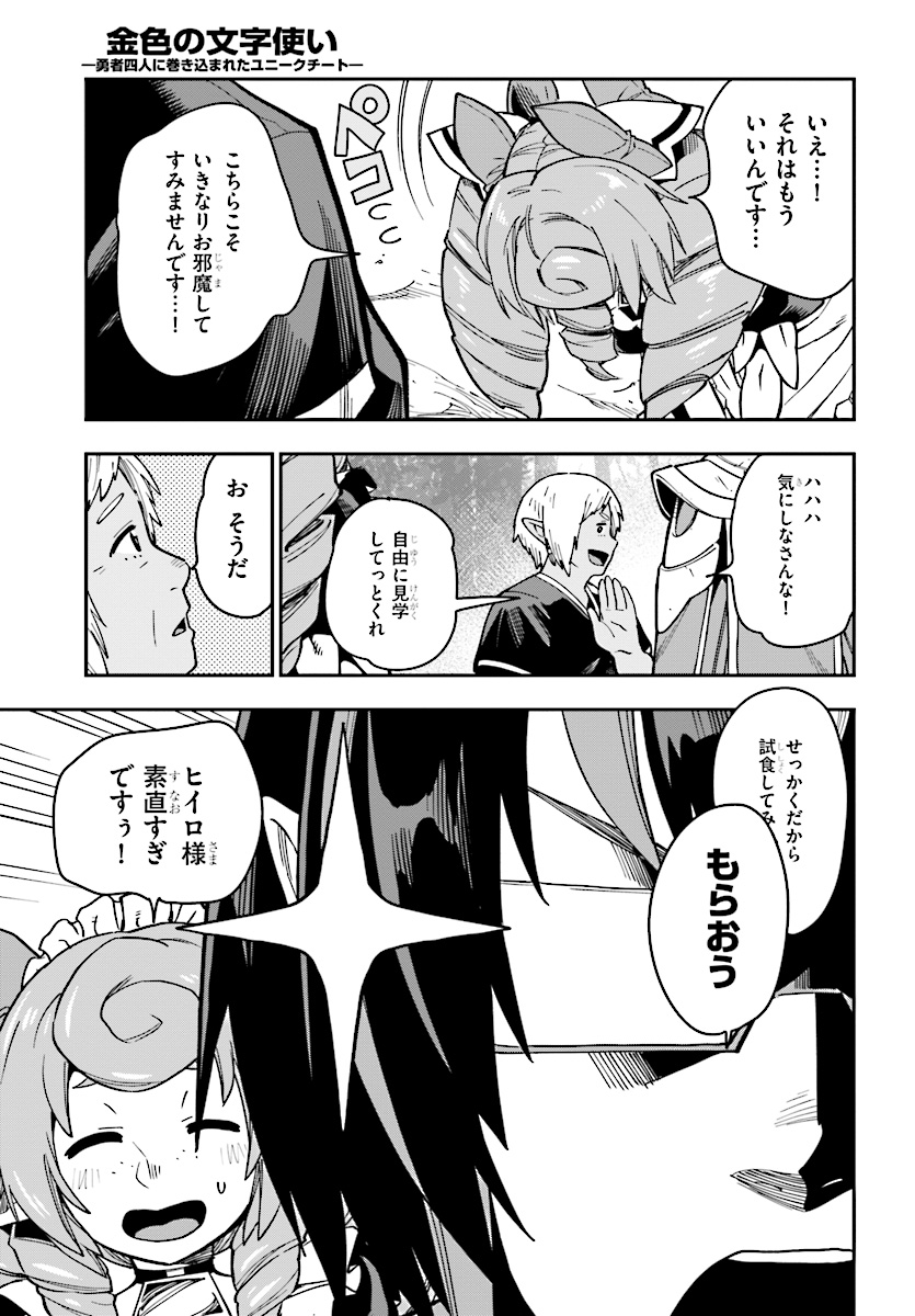 Konjiki no Moji Tsukai - Yuusha Yonin ni Makikomareta Unique Cheat Chap 50 - Next Chap 51