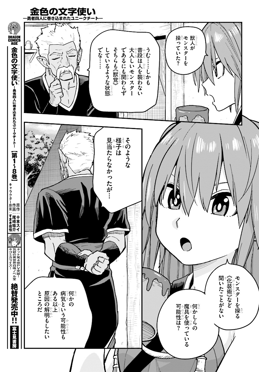 Konjiki no Moji Tsukai - Yuusha Yonin ni Makikomareta Unique Cheat Chap 50 - Next Chap 51