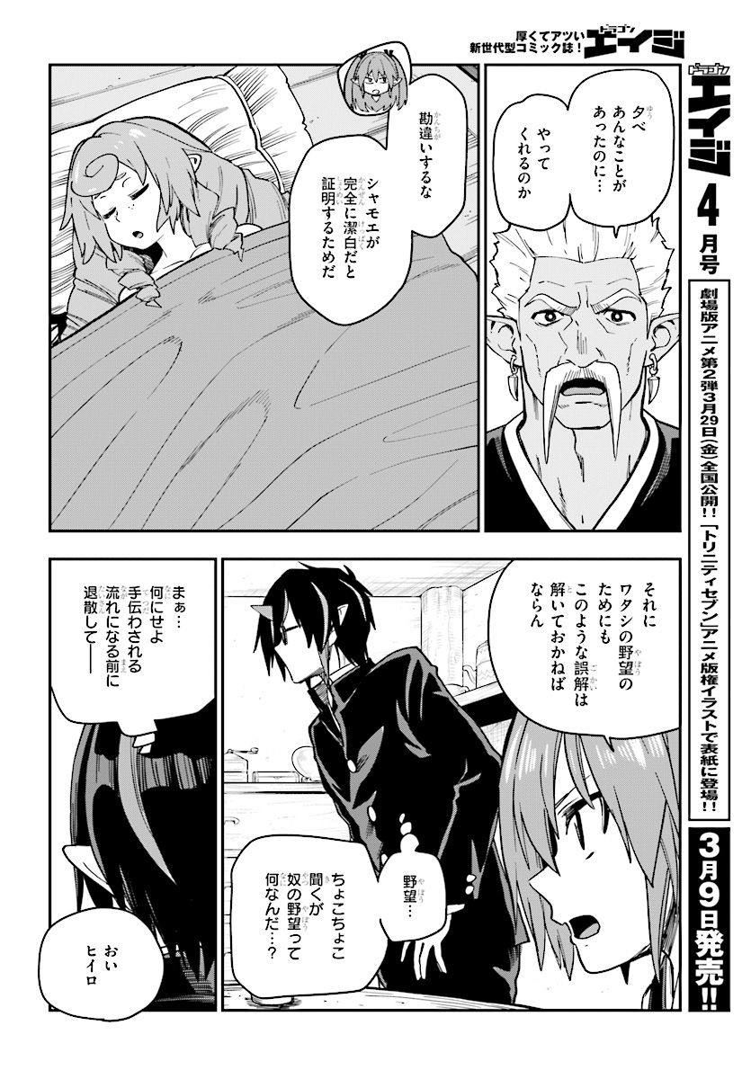 Konjiki no Moji Tsukai - Yuusha Yonin ni Makikomareta Unique Cheat Chap 50 - Next Chap 51