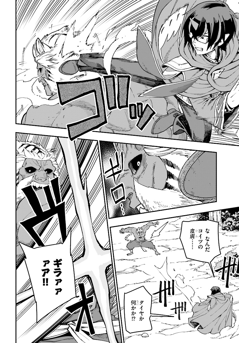 Konjiki no Moji Tsukai - Yuusha Yonin ni Makikomareta Unique Cheat Chap 51 - Next Chap 52