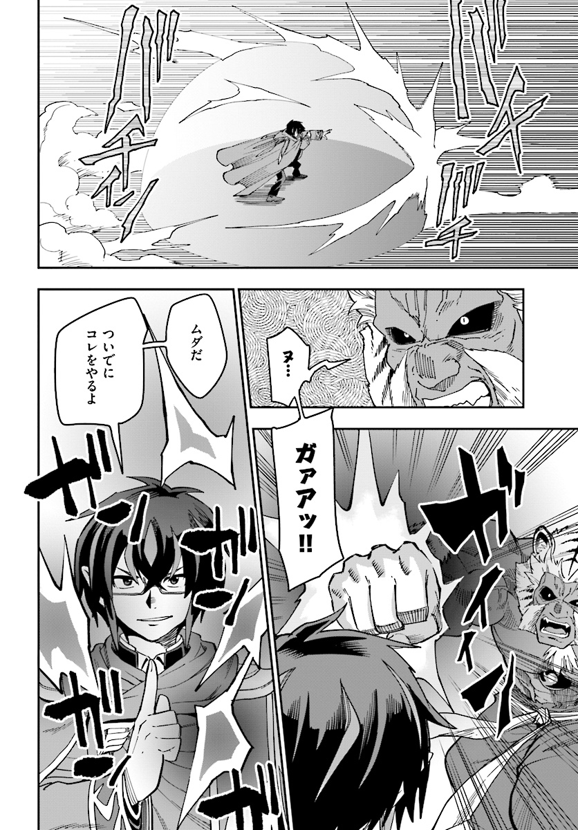 Konjiki no Moji Tsukai - Yuusha Yonin ni Makikomareta Unique Cheat Chap 51 - Next Chap 52