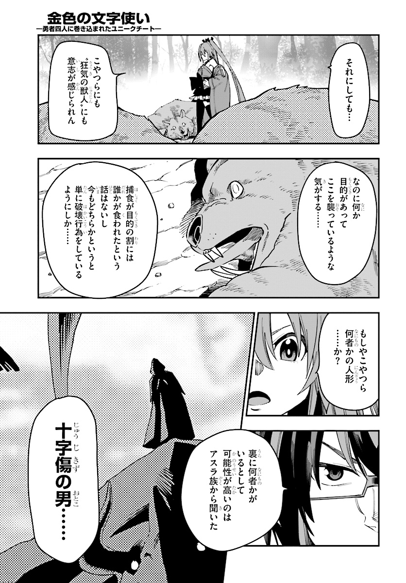 Konjiki no Moji Tsukai - Yuusha Yonin ni Makikomareta Unique Cheat Chap 51 - Next Chap 52