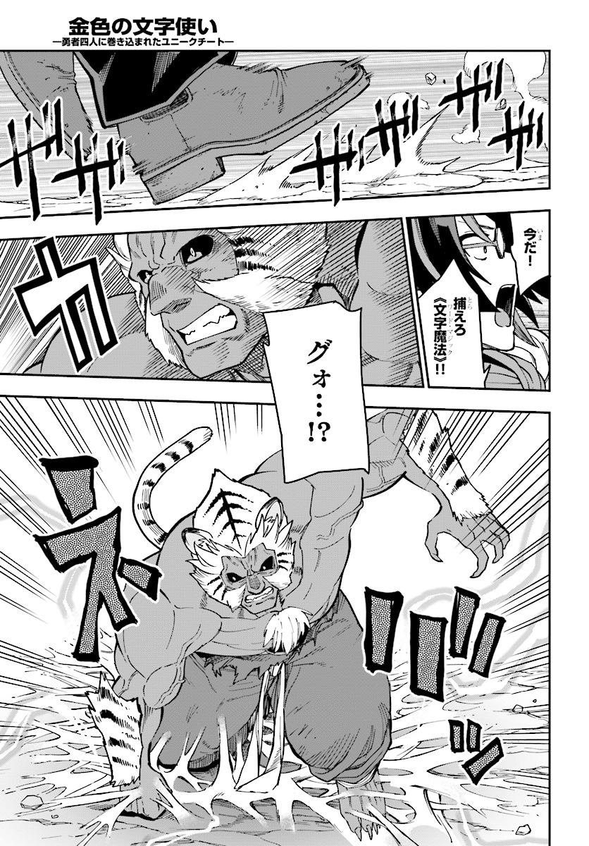 Konjiki no Moji Tsukai - Yuusha Yonin ni Makikomareta Unique Cheat Chap 51 - Next Chap 52