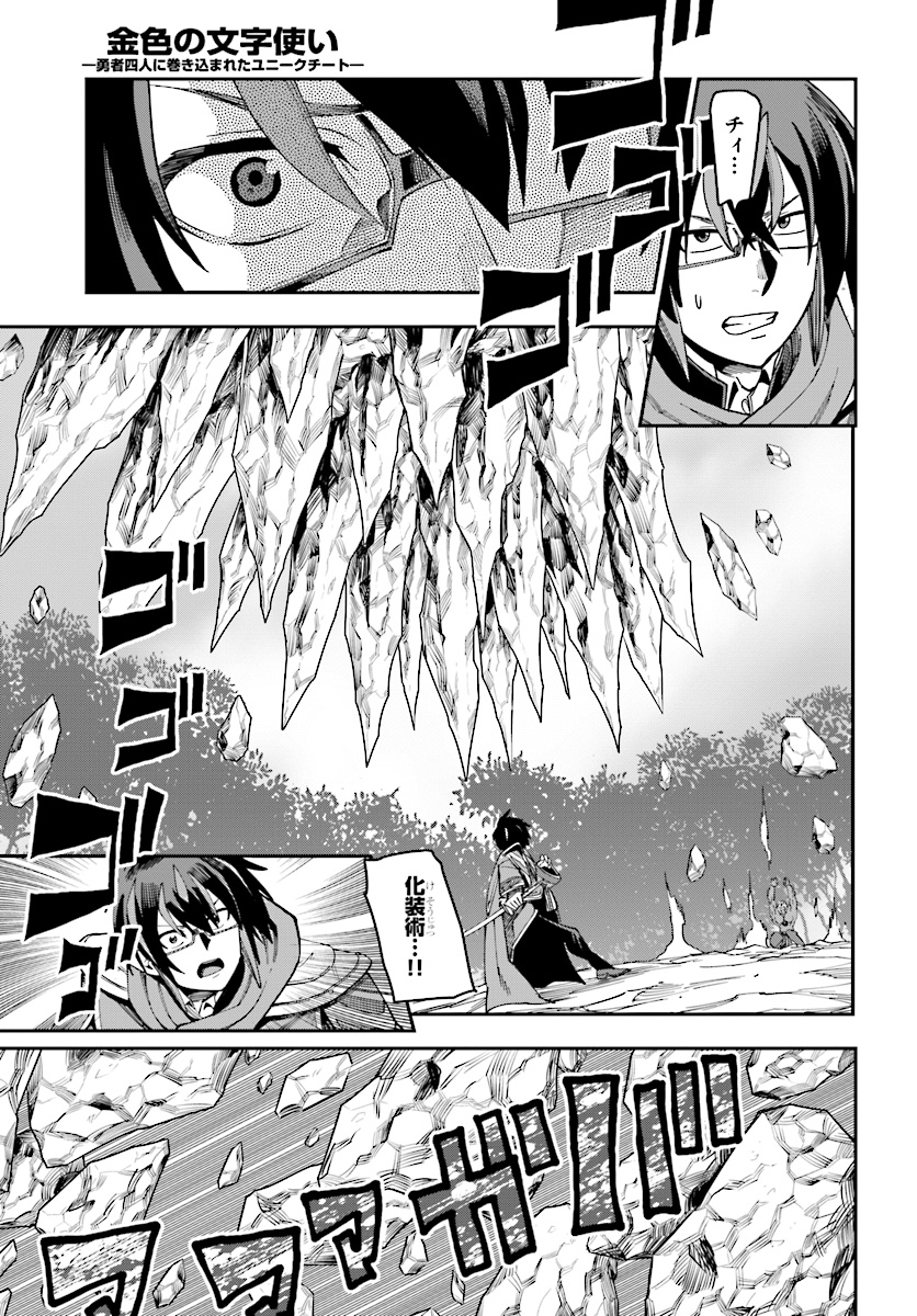 Konjiki no Moji Tsukai - Yuusha Yonin ni Makikomareta Unique Cheat Chap 51 - Next Chap 52