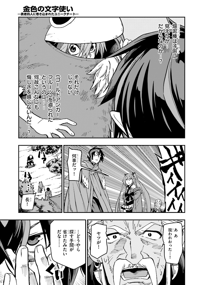 Konjiki no Moji Tsukai - Yuusha Yonin ni Makikomareta Unique Cheat Chap 51 - Next Chap 52