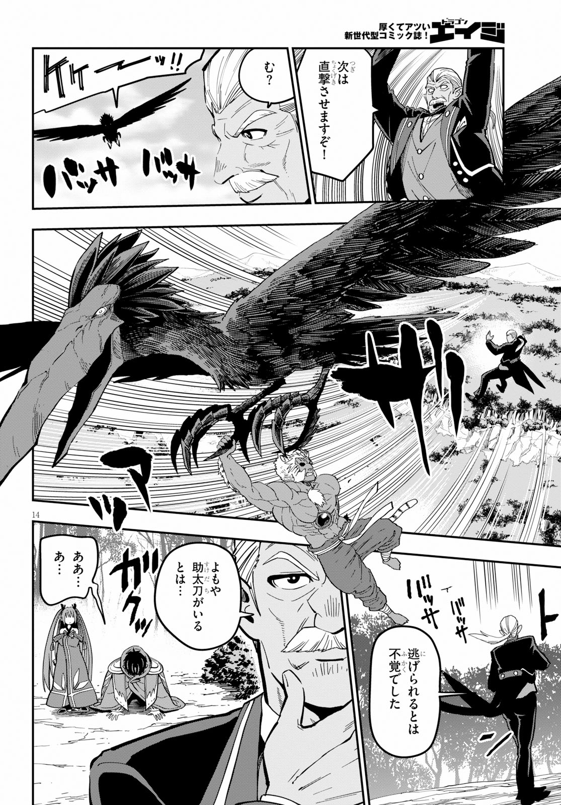 Konjiki no Moji Tsukai - Yuusha Yonin ni Makikomareta Unique Cheat Chap 52 - Next Chap 53