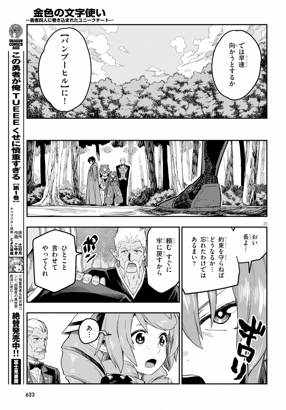Konjiki no Moji Tsukai - Yuusha Yonin ni Makikomareta Unique Cheat Chap 52 - Next Chap 53