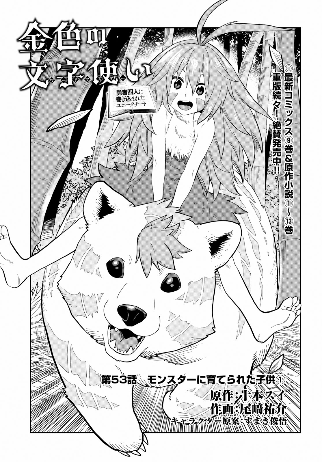 Konjiki no Moji Tsukai - Yuusha Yonin ni Makikomareta Unique Cheat Chap 53 - Next Chap 54
