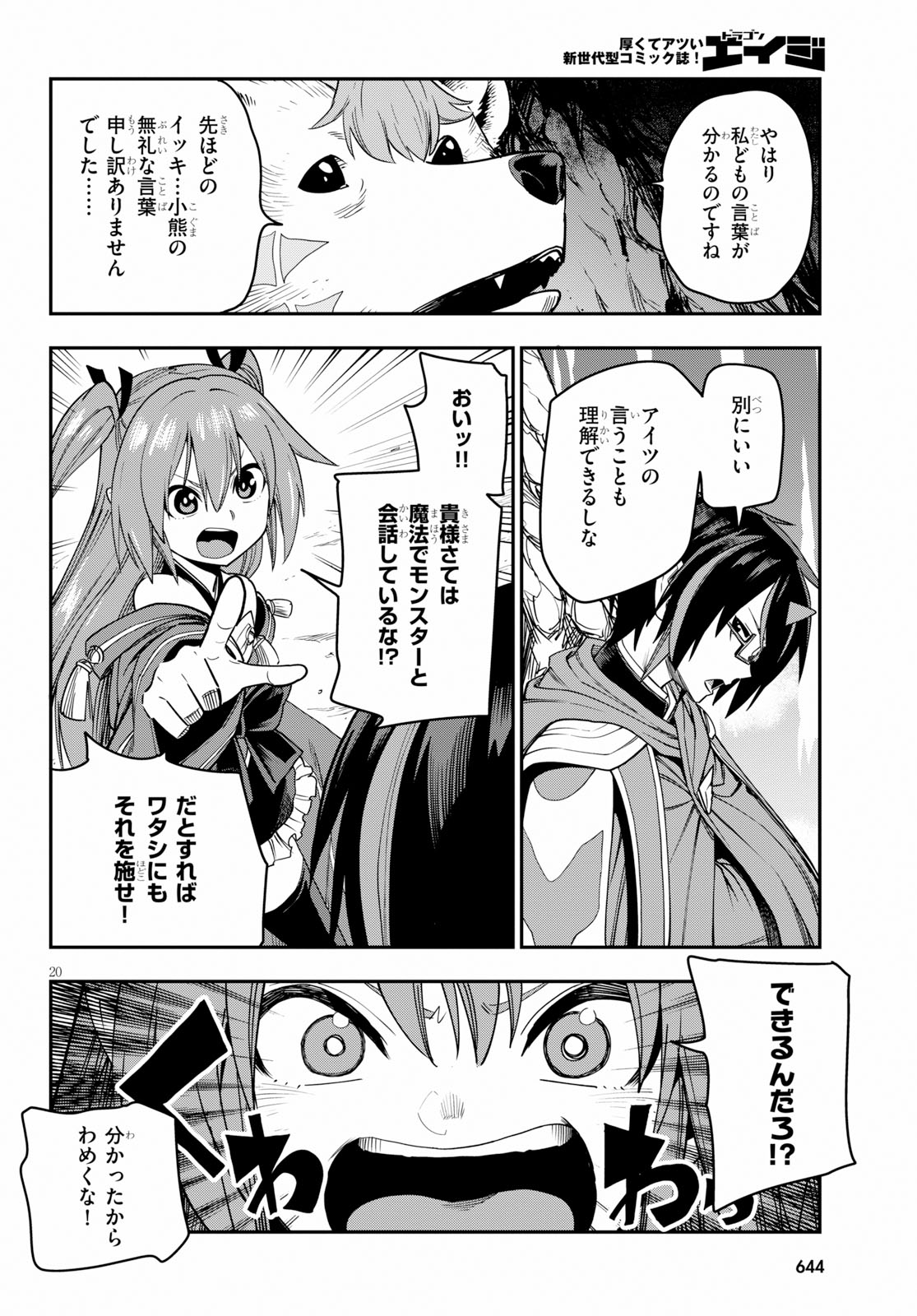 Konjiki no Moji Tsukai - Yuusha Yonin ni Makikomareta Unique Cheat Chap 53 - Next Chap 54