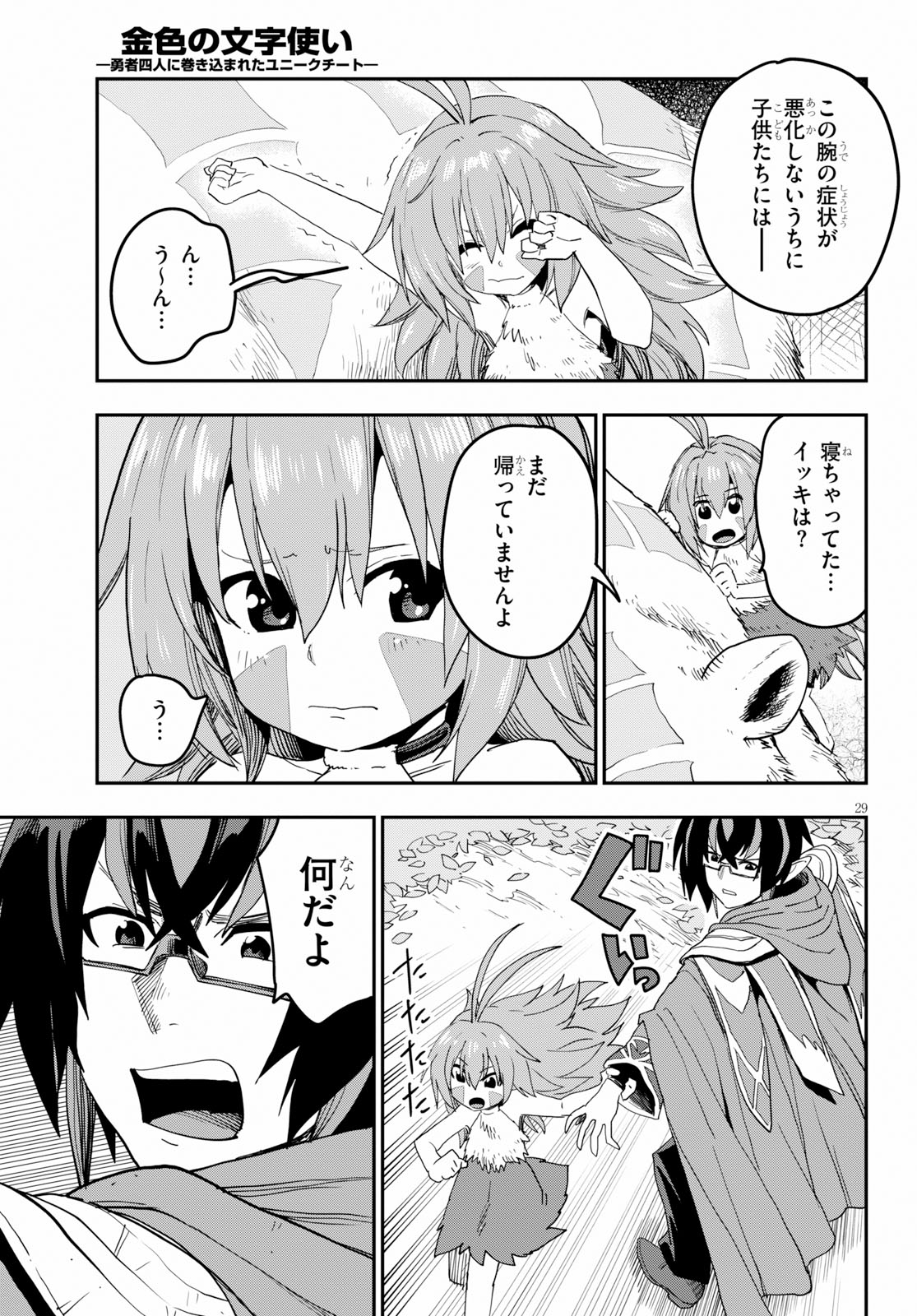 Konjiki no Moji Tsukai - Yuusha Yonin ni Makikomareta Unique Cheat Chap 53 - Next Chap 54